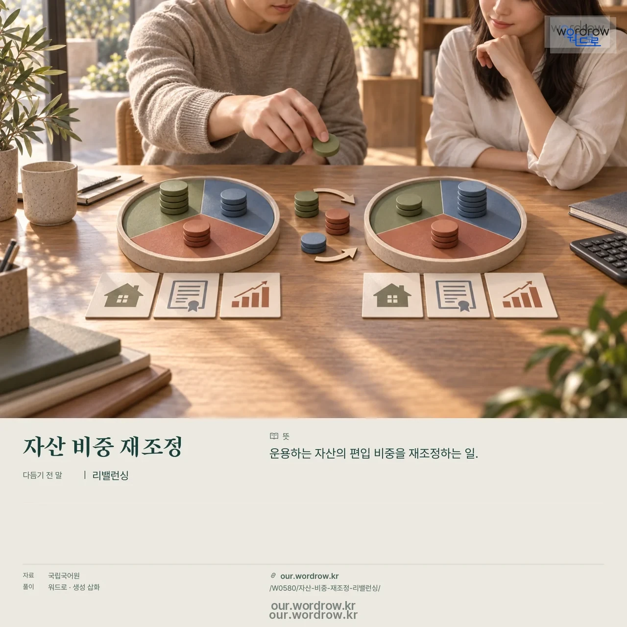 자산 비중 재조정 · 리밸런싱 영상 미리보기