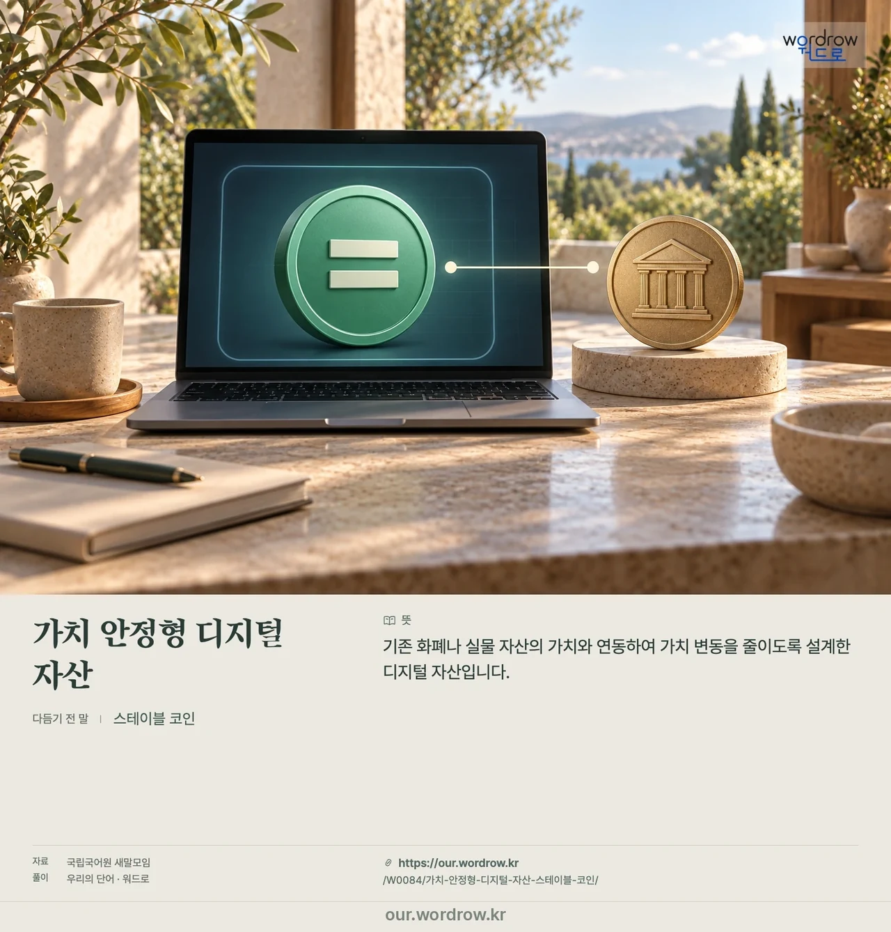 가치 안정형 디지털 자산 · 스테이블 코인 영상 미리보기
