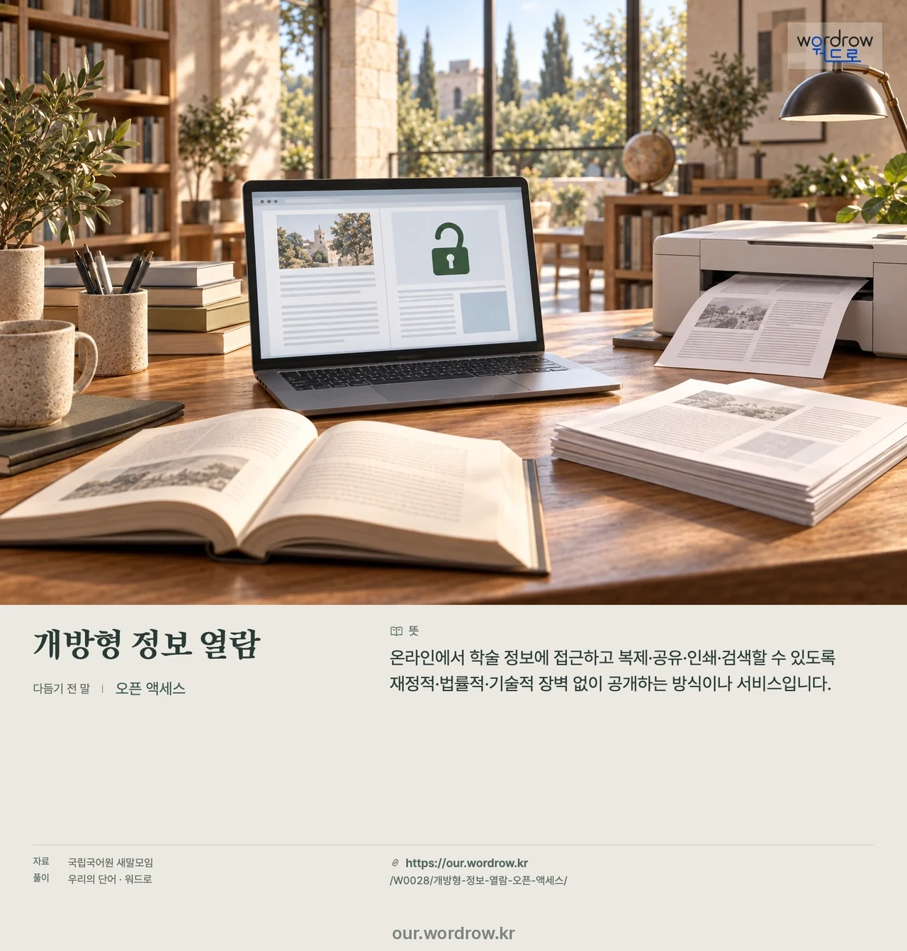 개방형 정보 열람 · 오픈 액세스 영상 미리보기