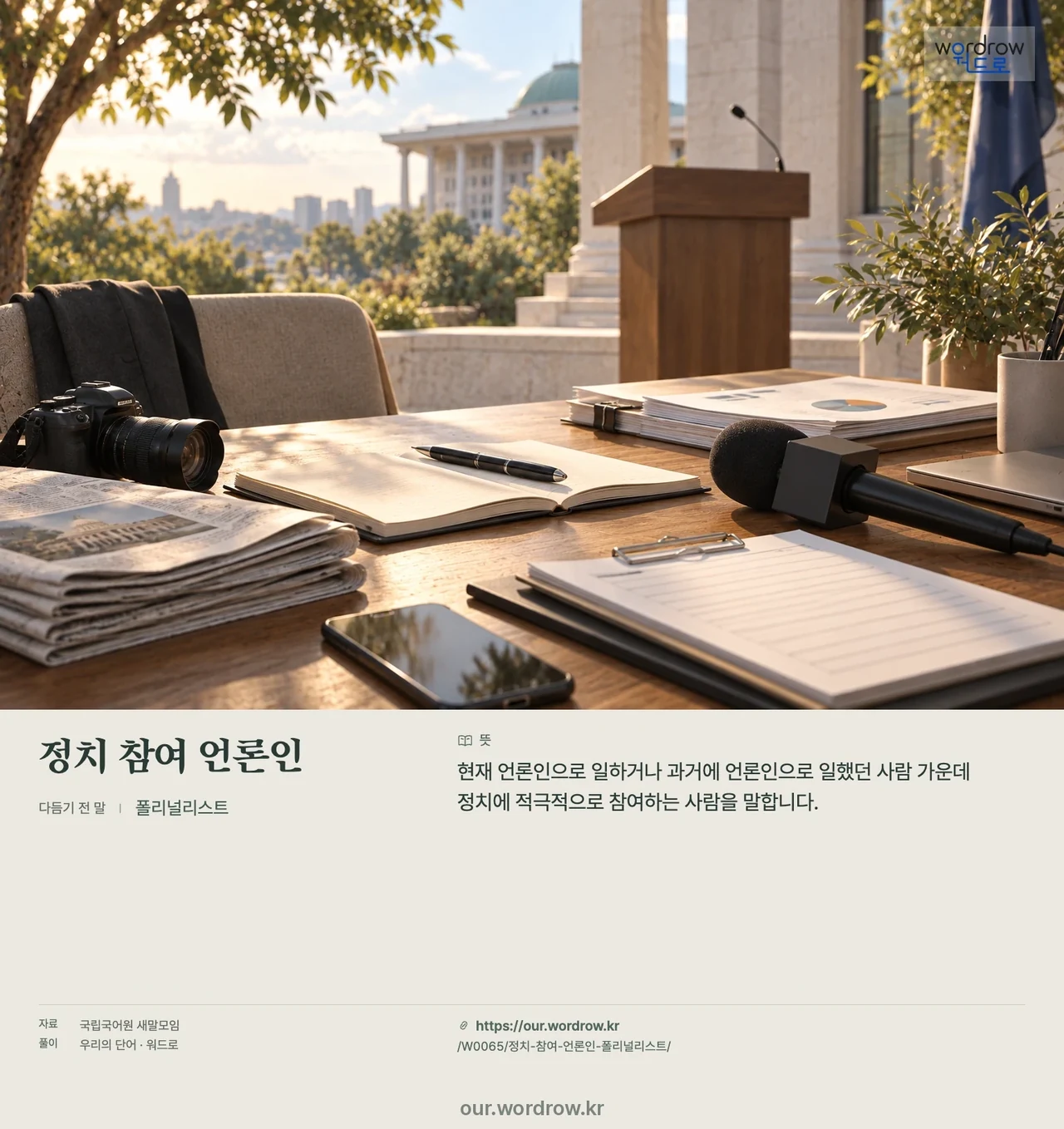 정치 참여 언론인 · 폴리널리스트 영상 미리보기