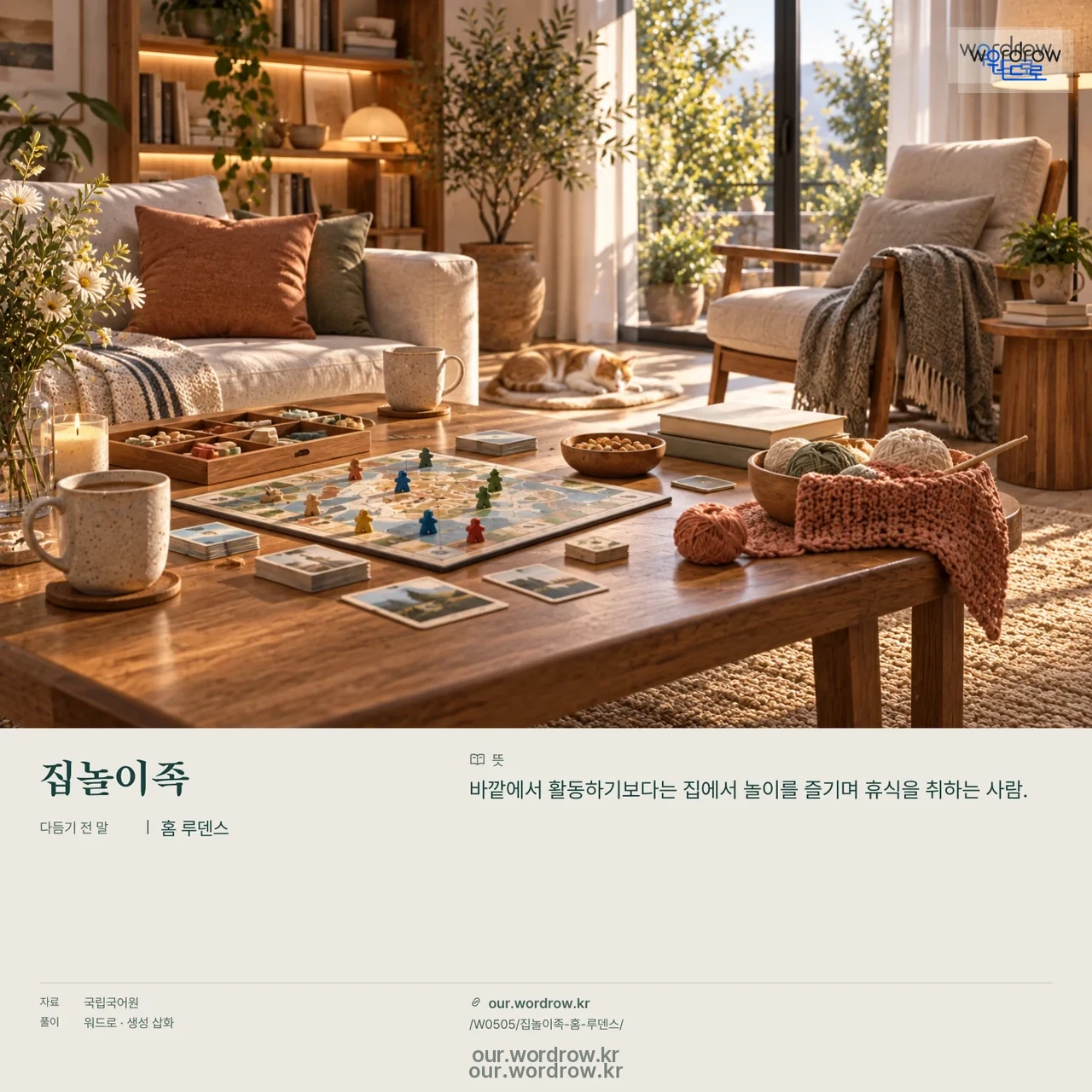집놀이족 · 홈 루덴스 영상 미리보기