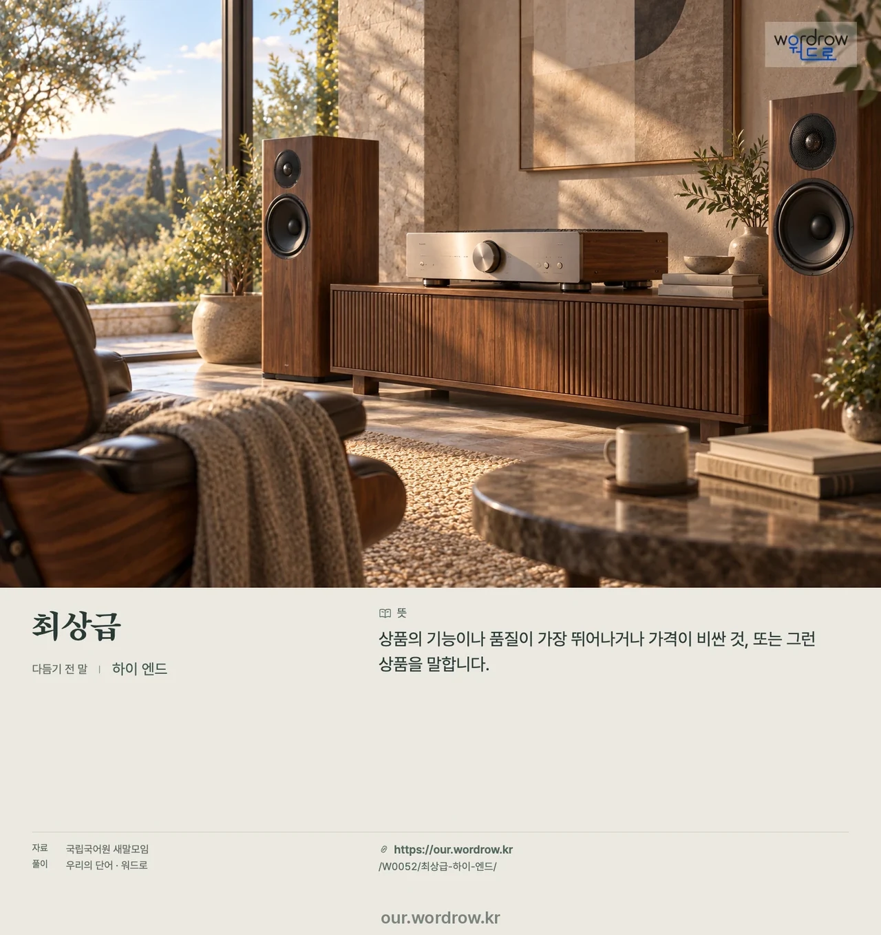 최상급 · 하이 엔드 영상 미리보기
