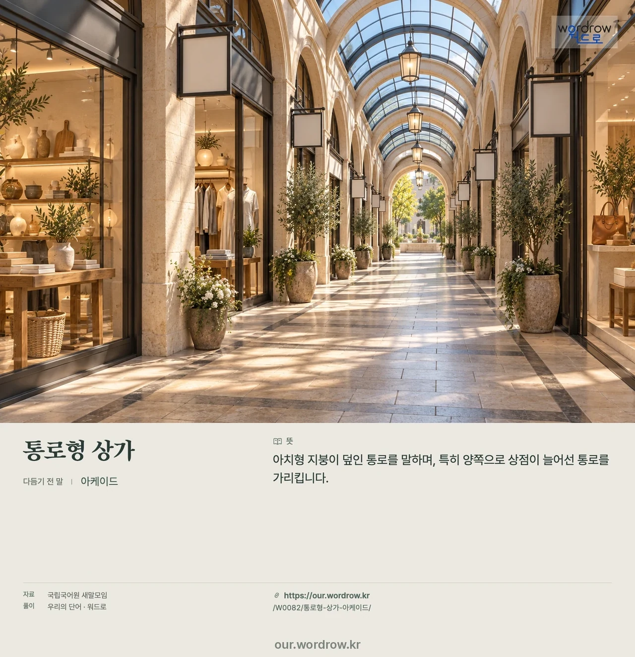 통로형 상가 · 아케이드 영상 미리보기