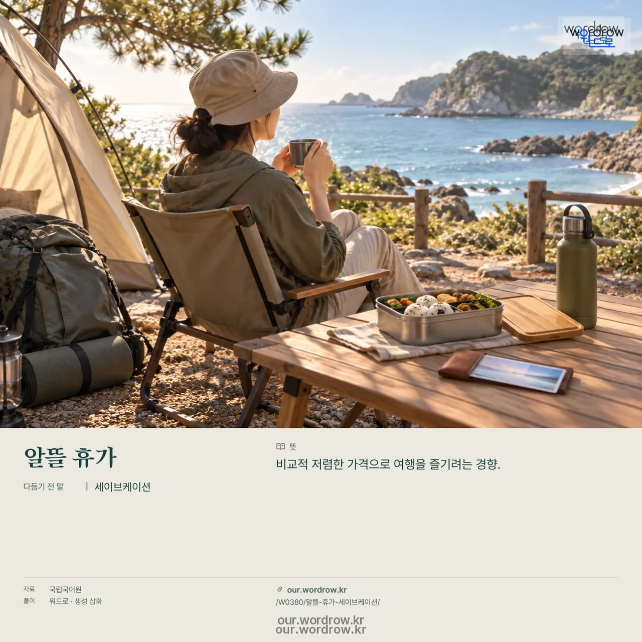 알뜰 휴가 · 세이브케이션 영상 미리보기