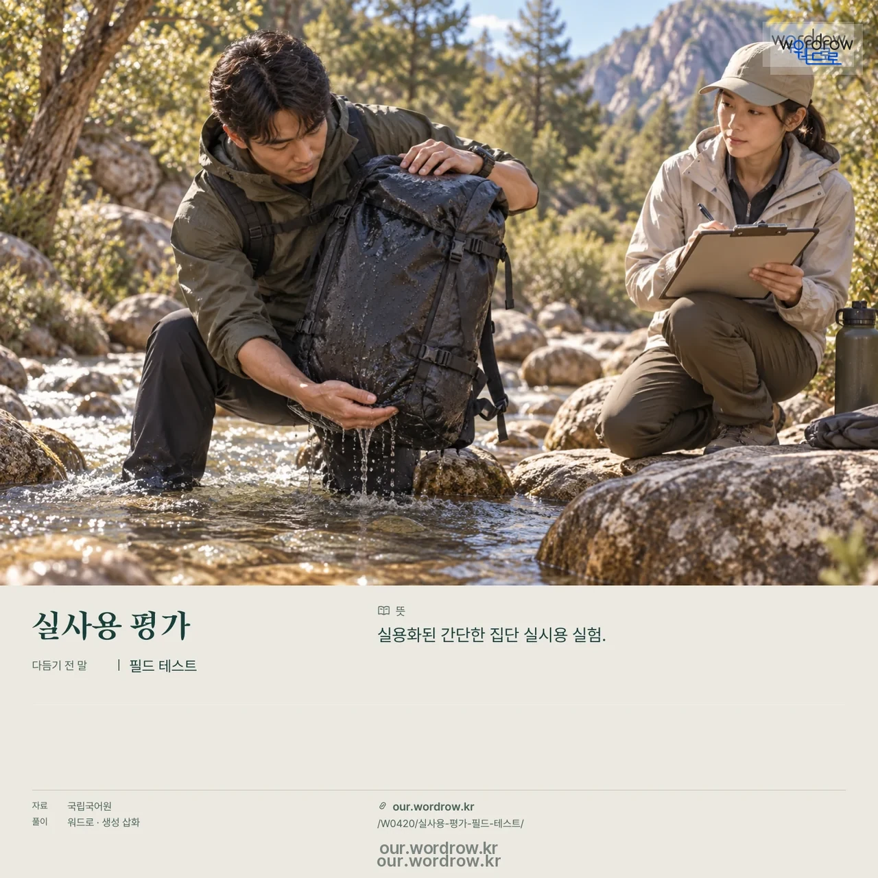 실사용 평가 · 필드 테스트 영상 미리보기