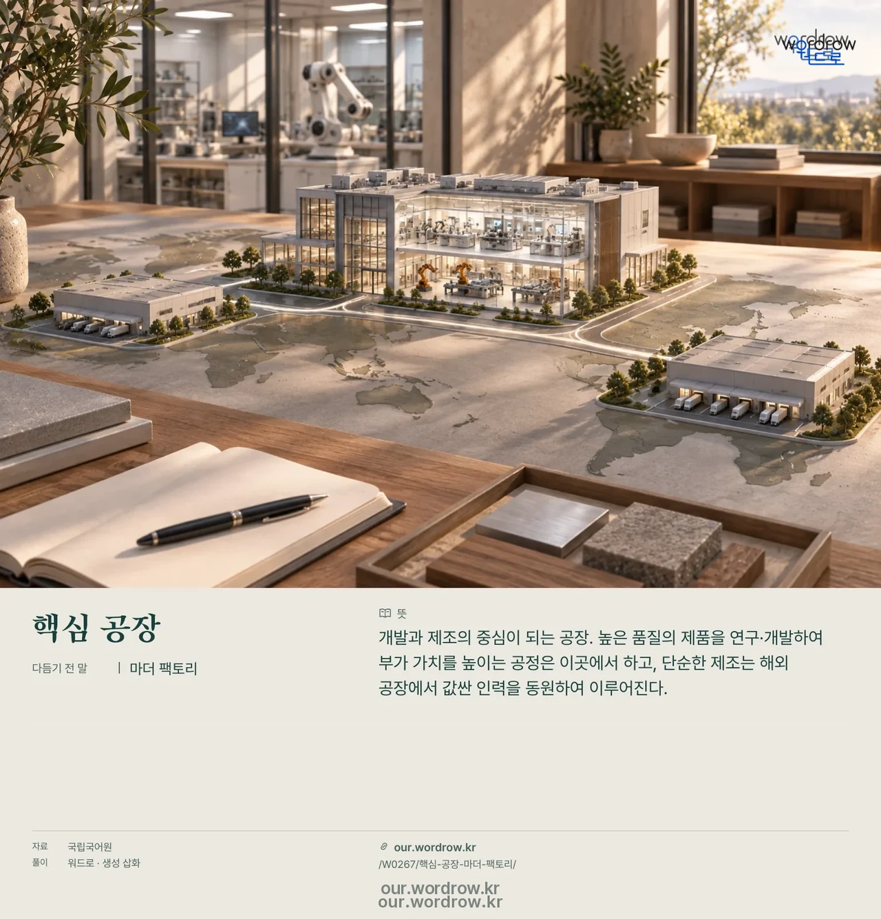 핵심 공장 · 마더 팩토리 영상 미리보기