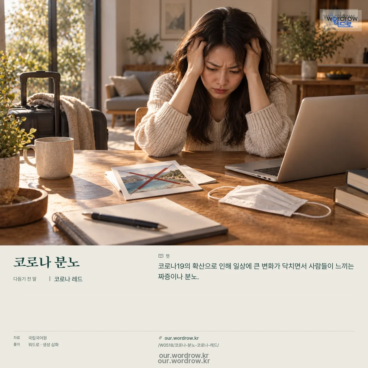 코로나 분노 · 코로나 레드 영상 미리보기