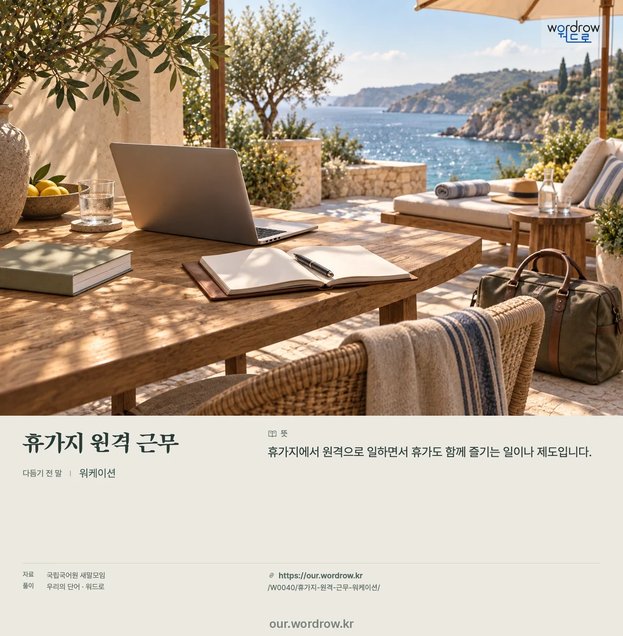 휴가지 원격 근무 · 워케이션 영상 미리보기