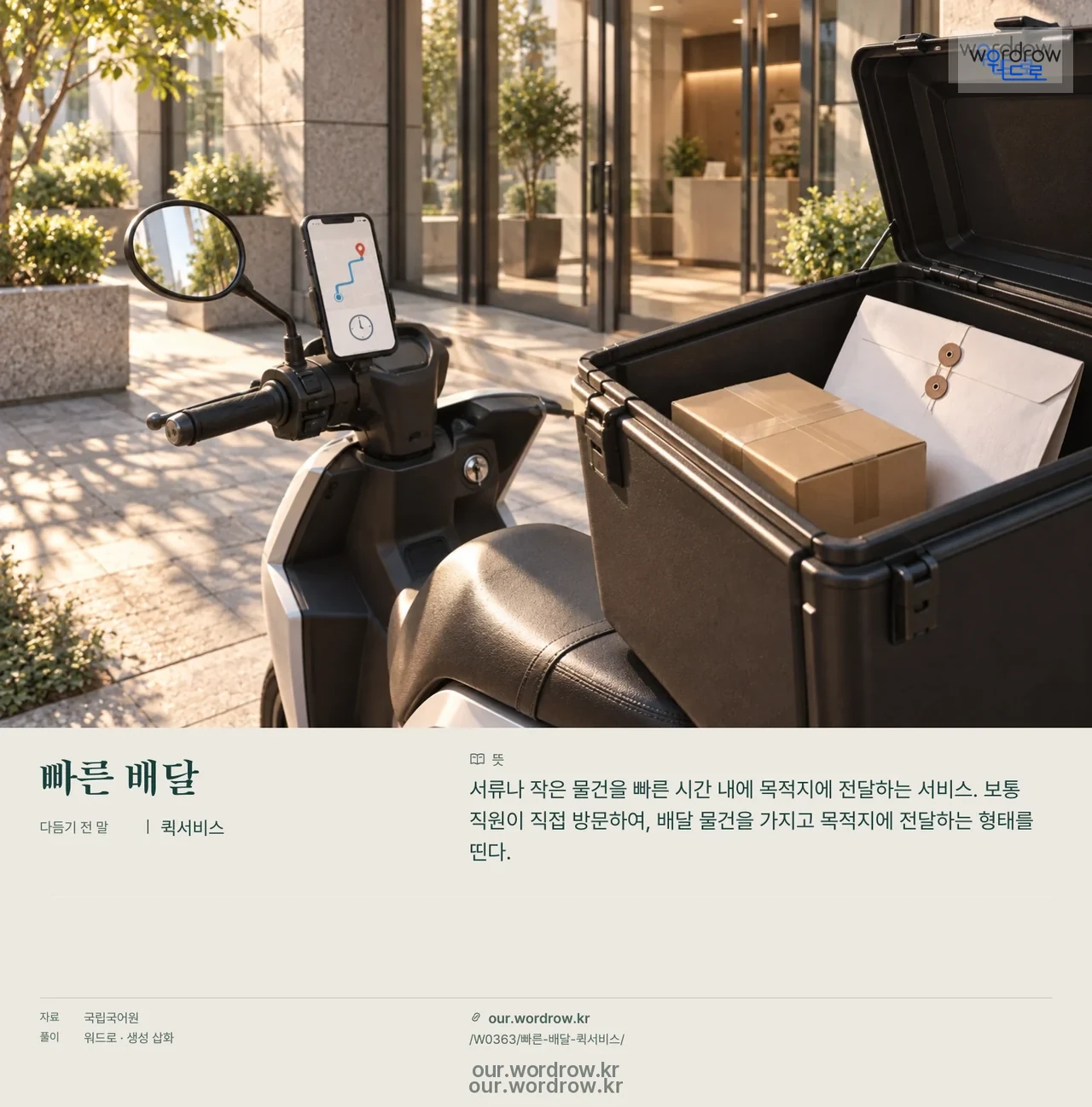 빠른 배달 · 퀵서비스 영상 미리보기