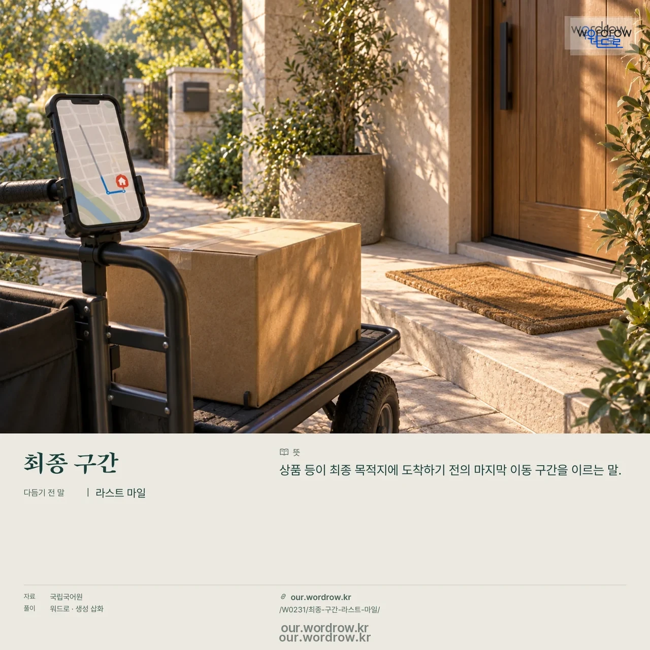 최종 구간 · 라스트 마일 영상 미리보기