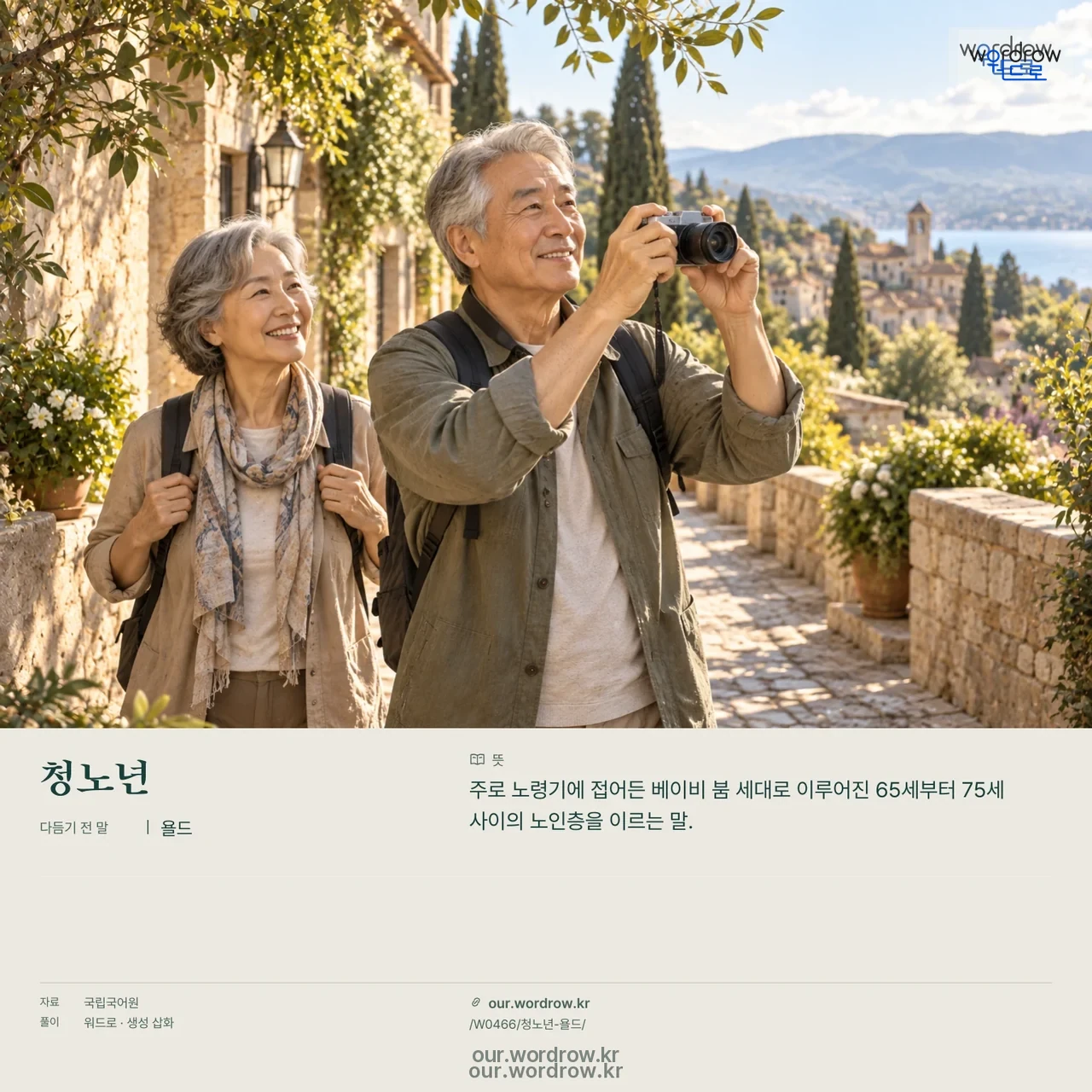 청노년 · 욜드 영상 미리보기