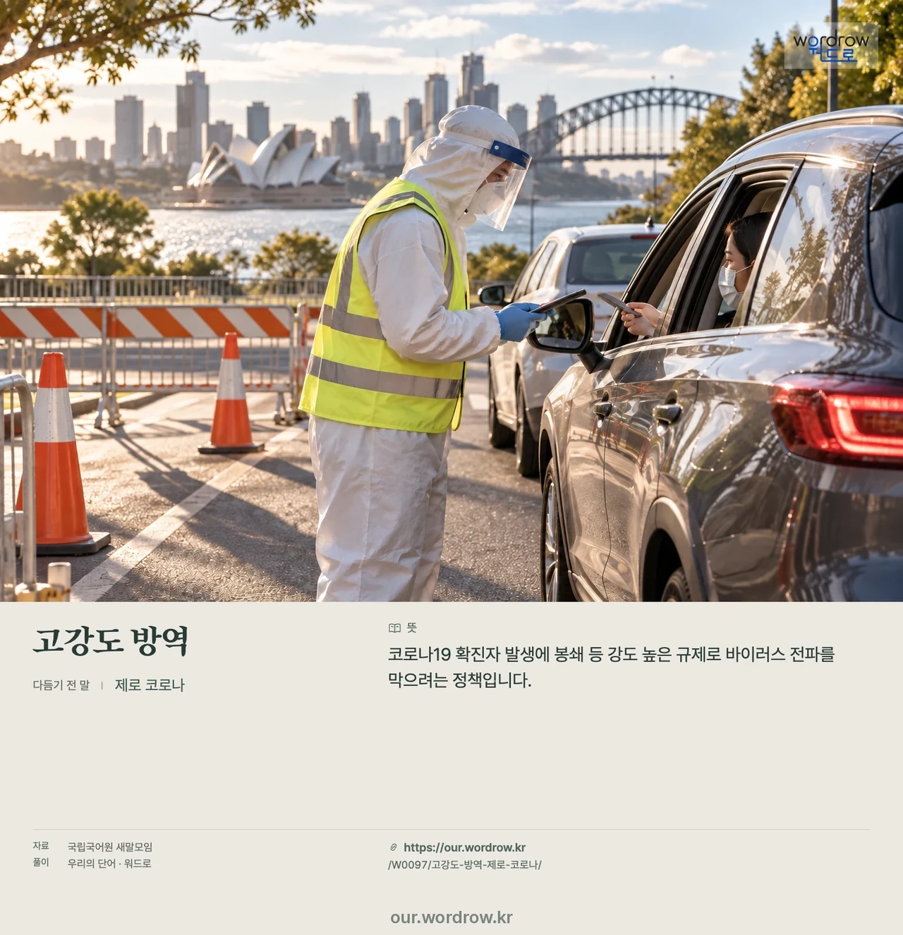 고강도 방역 · 제로 코로나 영상 미리보기