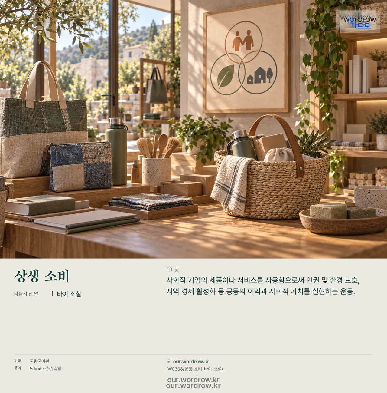 상생 소비 · 바이 소셜 영상 미리보기