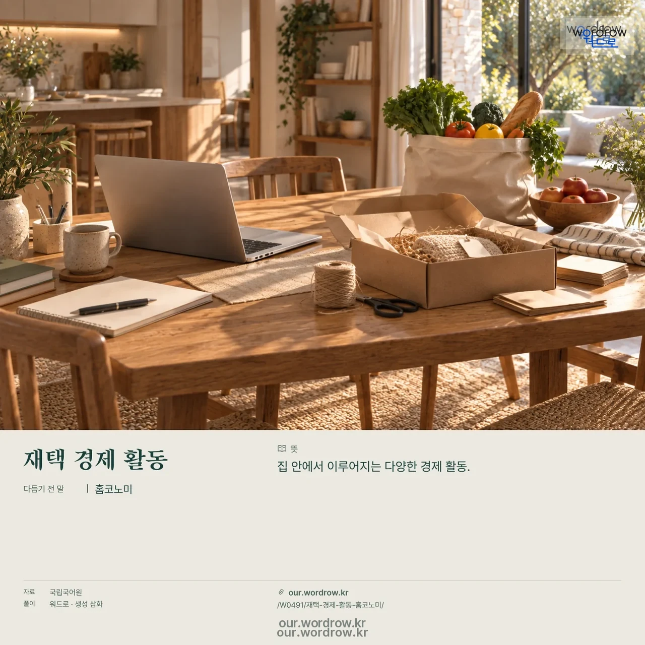 재택 경제 활동 · 홈코노미 영상 미리보기