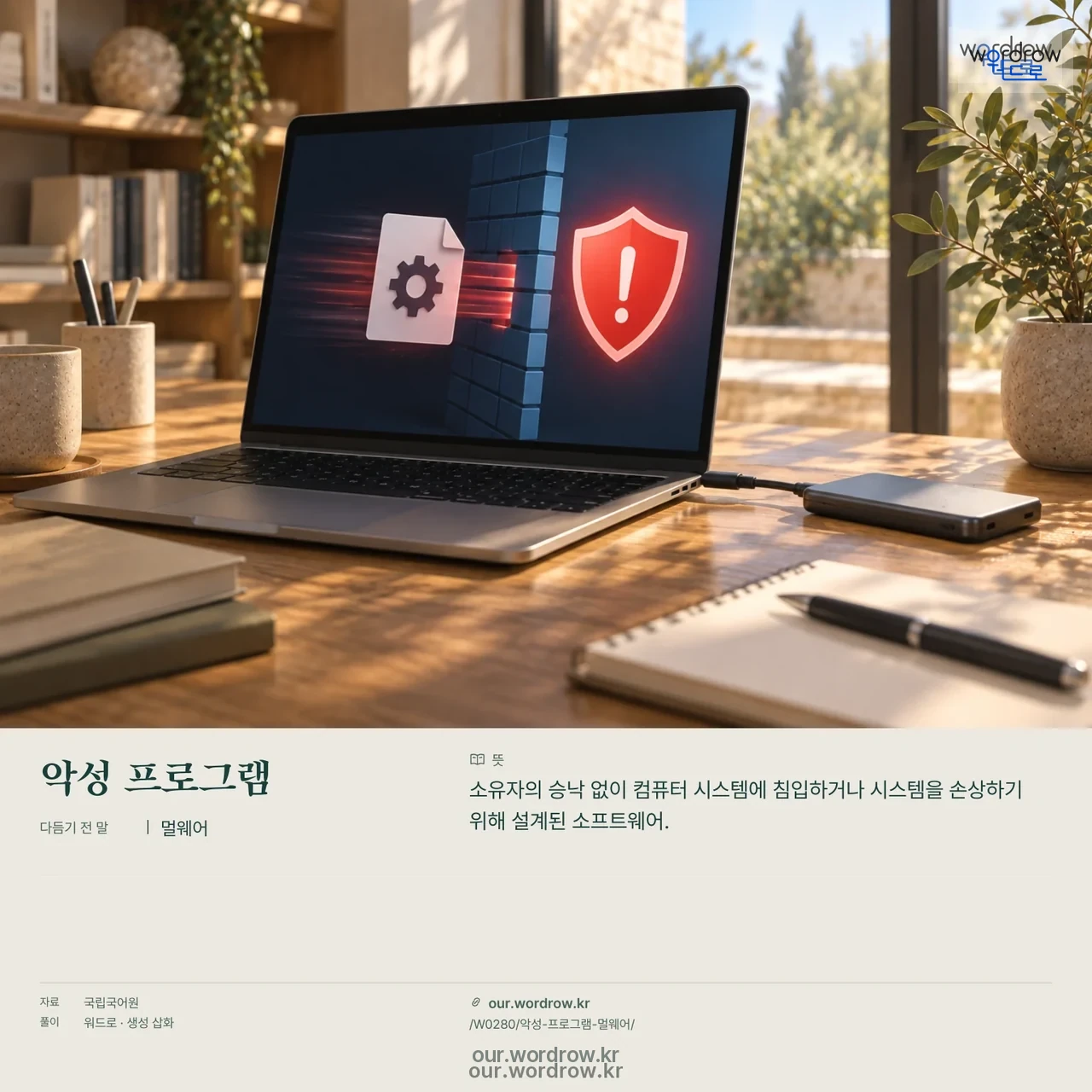 악성 프로그램 · 멀웨어 영상 미리보기