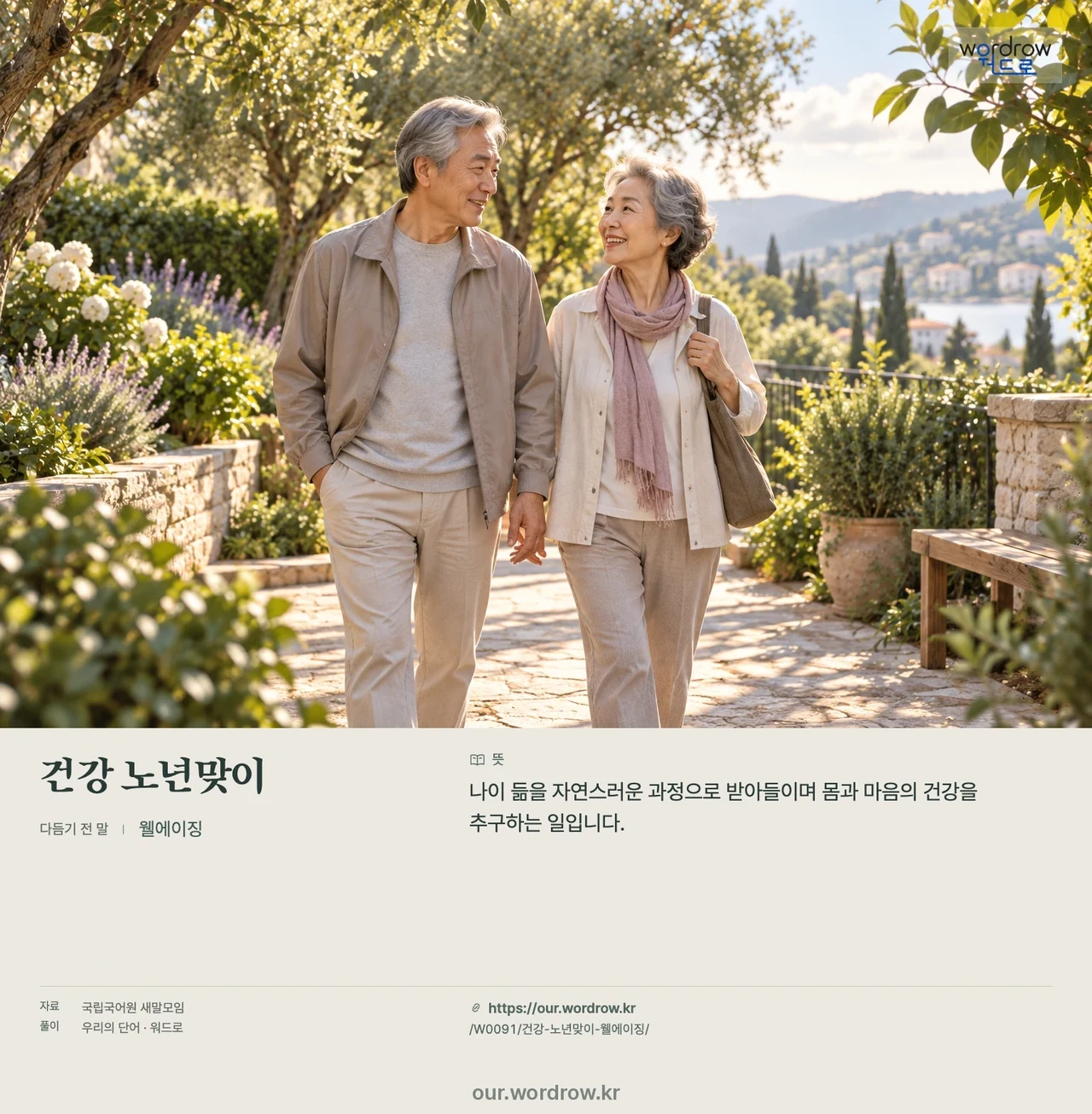 건강 노년맞이 · 웰에이징 영상 미리보기