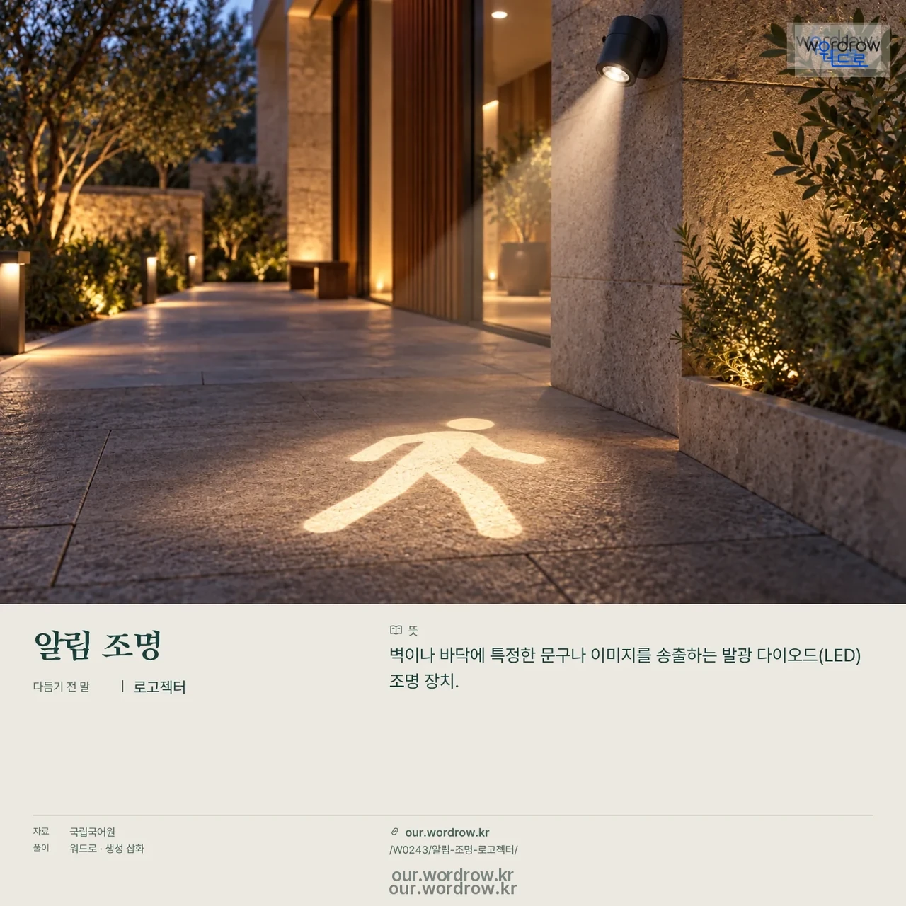 알림 조명 · 로고젝터 영상 미리보기