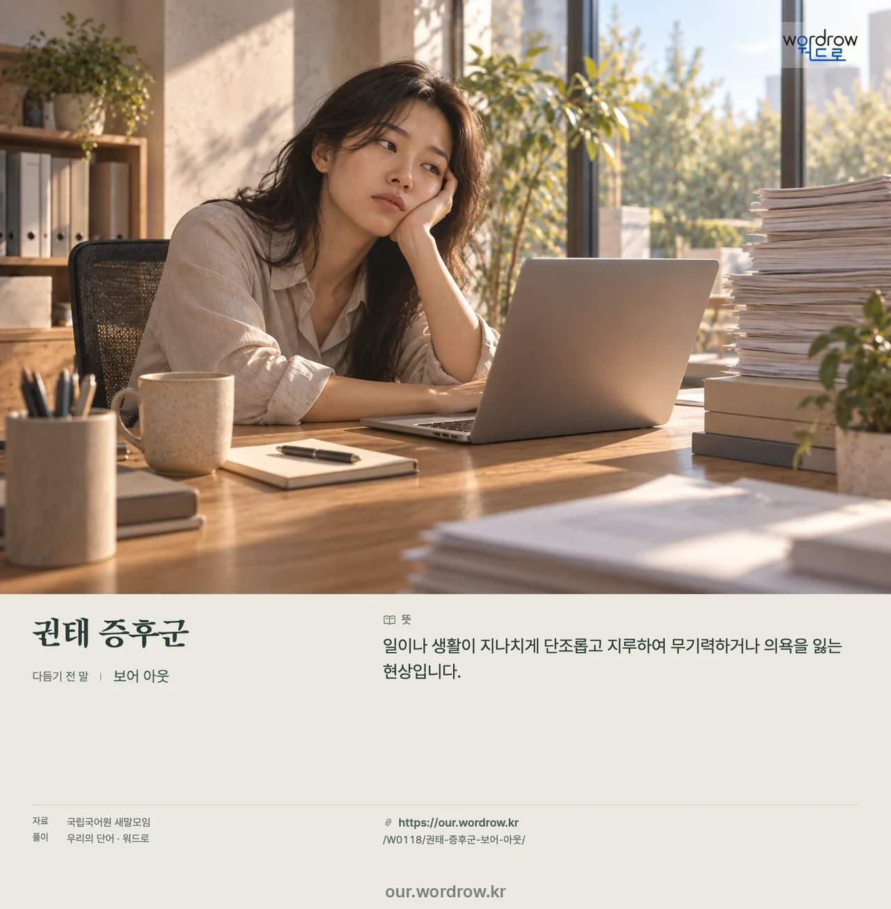 권태 증후군 · 보어 아웃 영상 미리보기