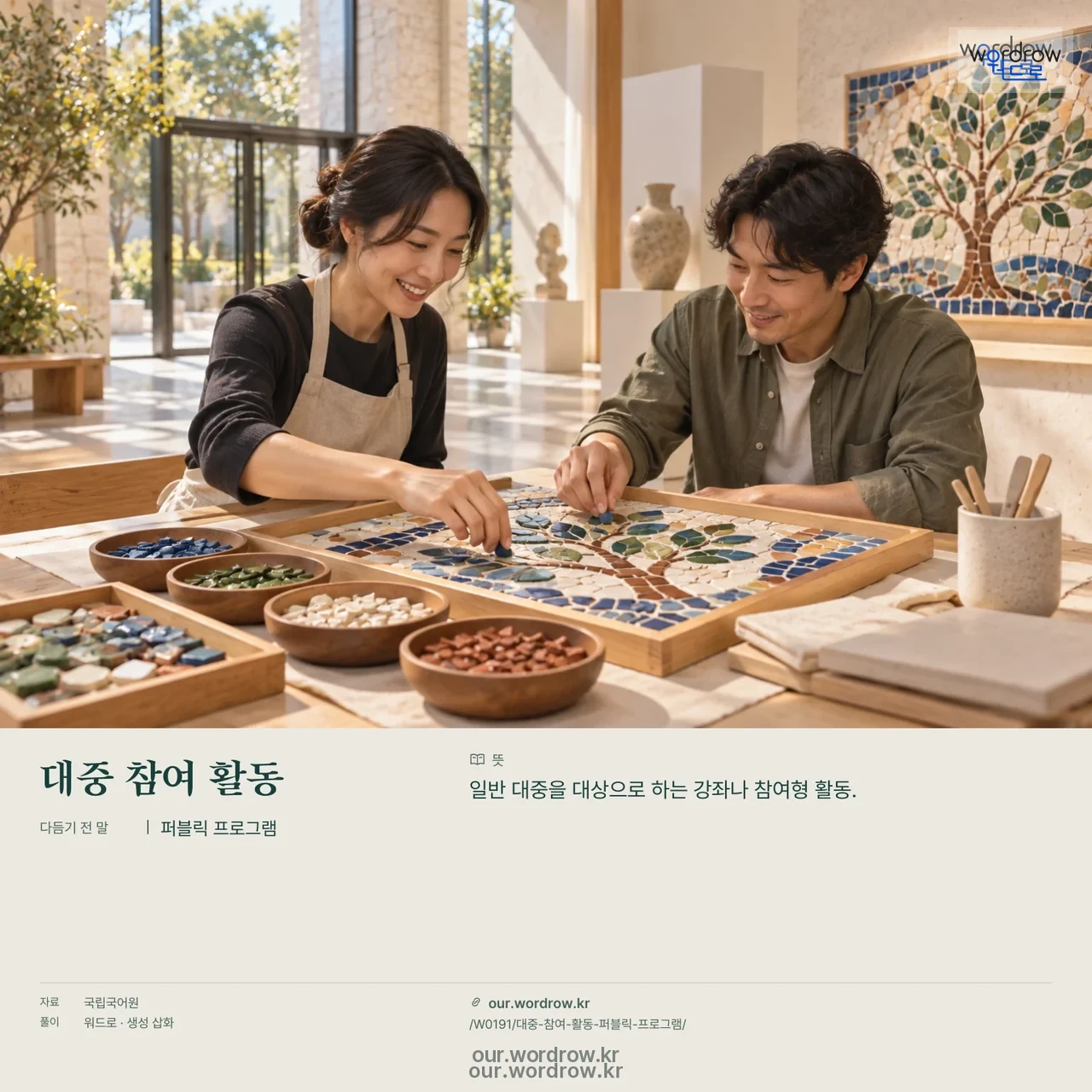 대중 참여 활동 · 퍼블릭 프로그램 영상 미리보기