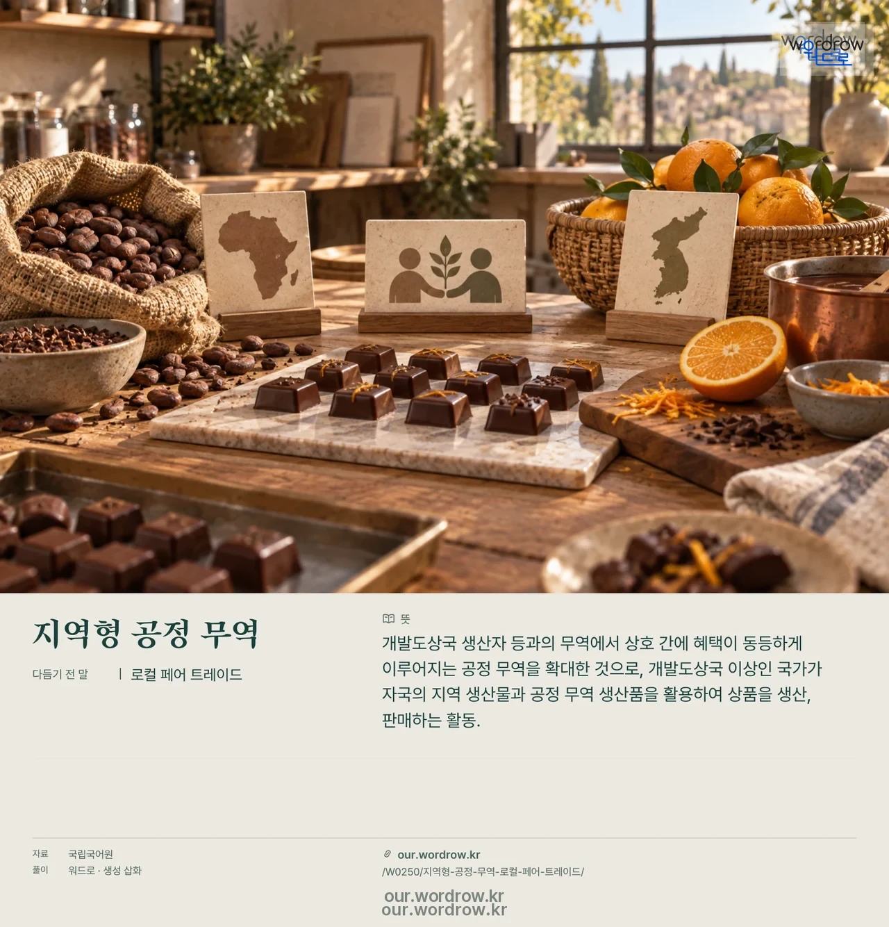 지역형 공정 무역 · 로컬 페어 트레이드 영상 미리보기