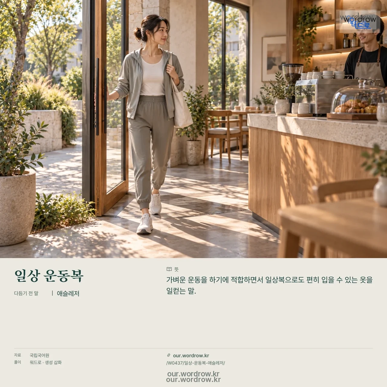 일상 운동복 · 애슬레저 영상 미리보기