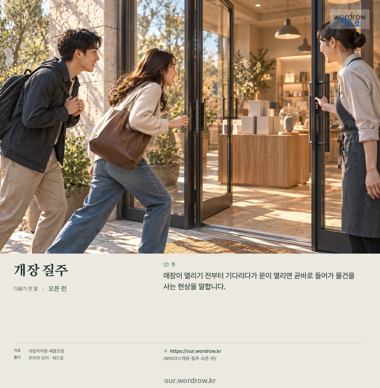 개장 질주 · 오픈 런 영상 미리보기