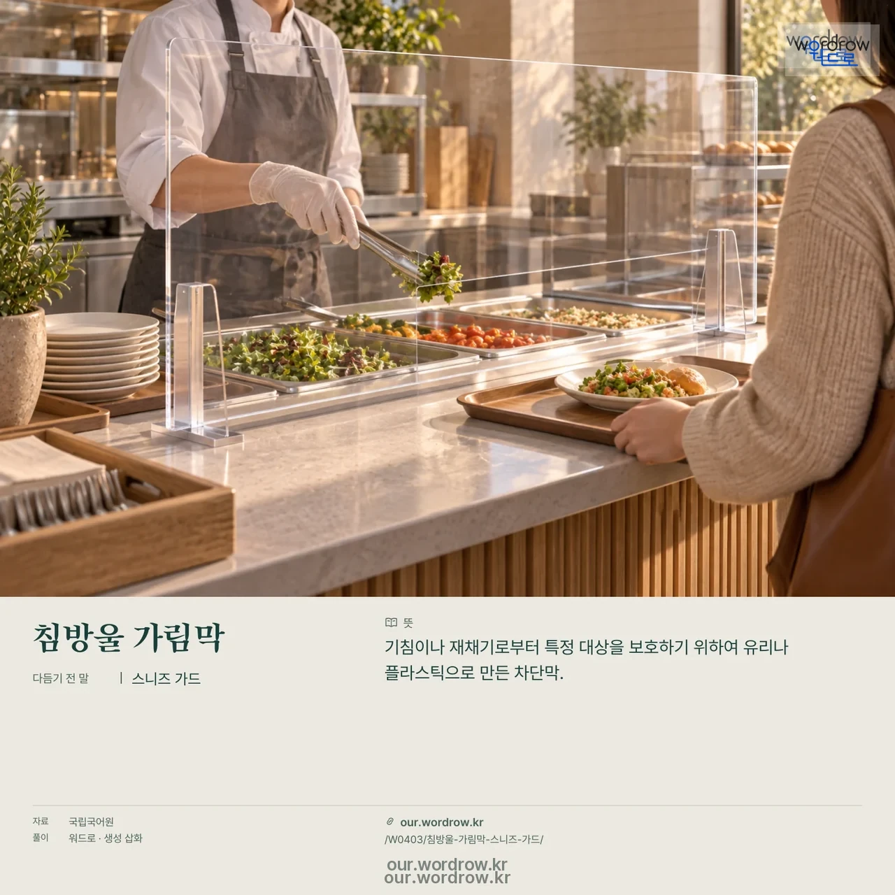 침방울 가림막 · 스니즈 가드 영상 미리보기