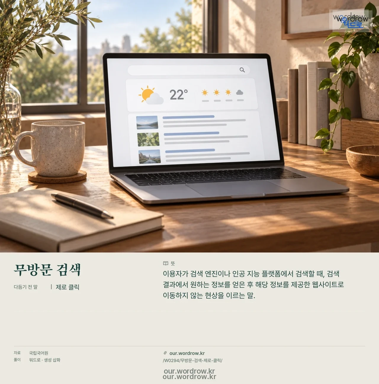 무방문 검색 · 제로 클릭 영상 미리보기