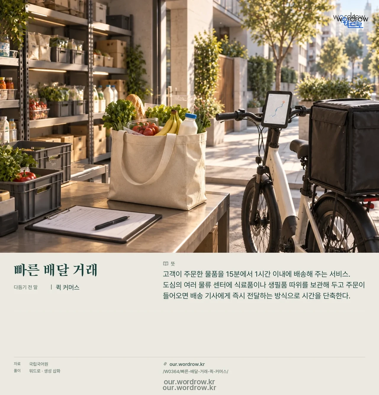 빠른 배달 거래 · 퀵 커머스 영상 미리보기