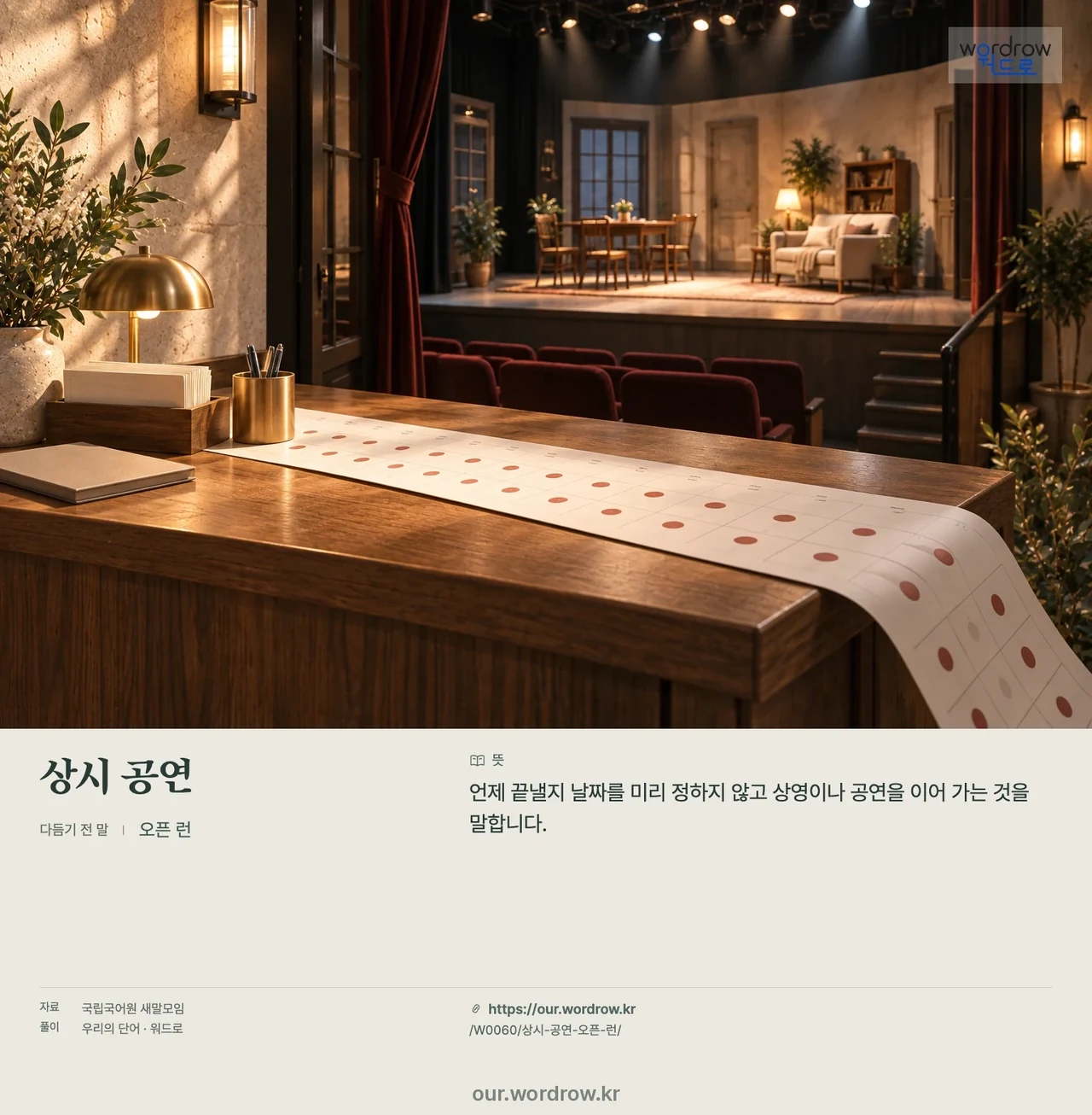 상시 공연 · 오픈 런 영상 미리보기