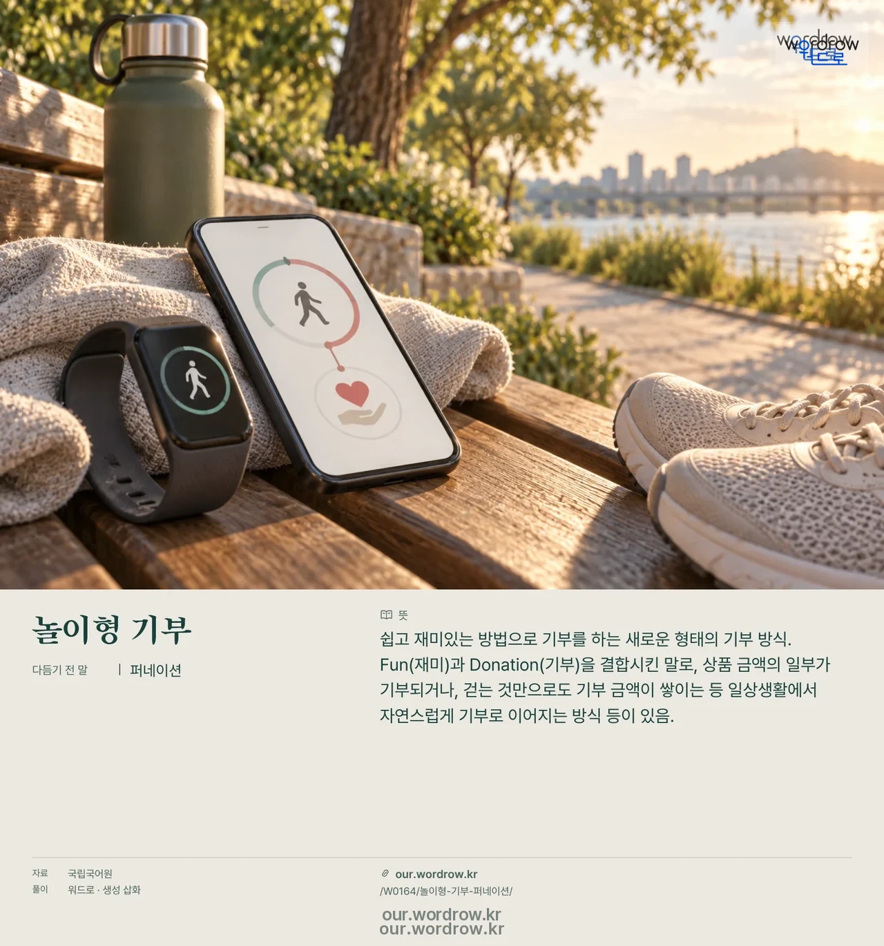 놀이형 기부 · 퍼네이션 영상 미리보기