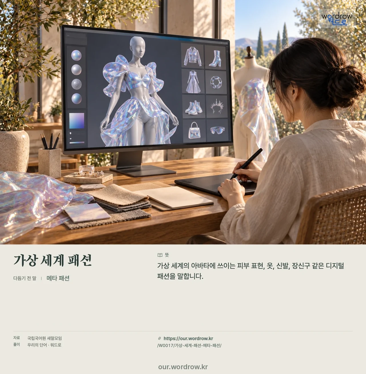 가상 세계 패션 · 메타 패션 영상 미리보기