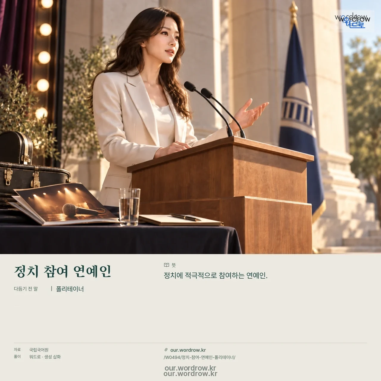 정치 참여 연예인 · 폴리테이너 영상 미리보기