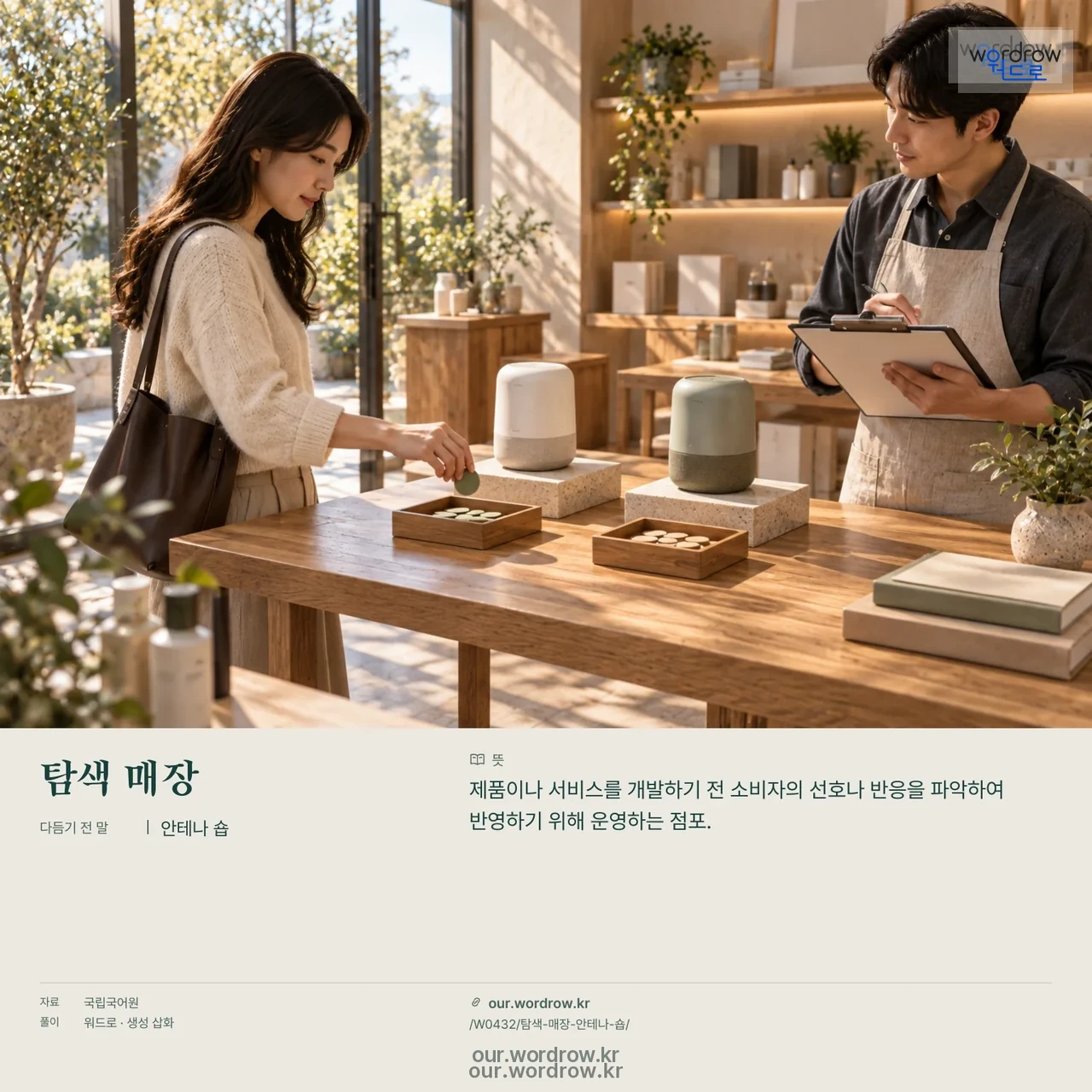 탐색 매장 · 안테나 숍 영상 미리보기