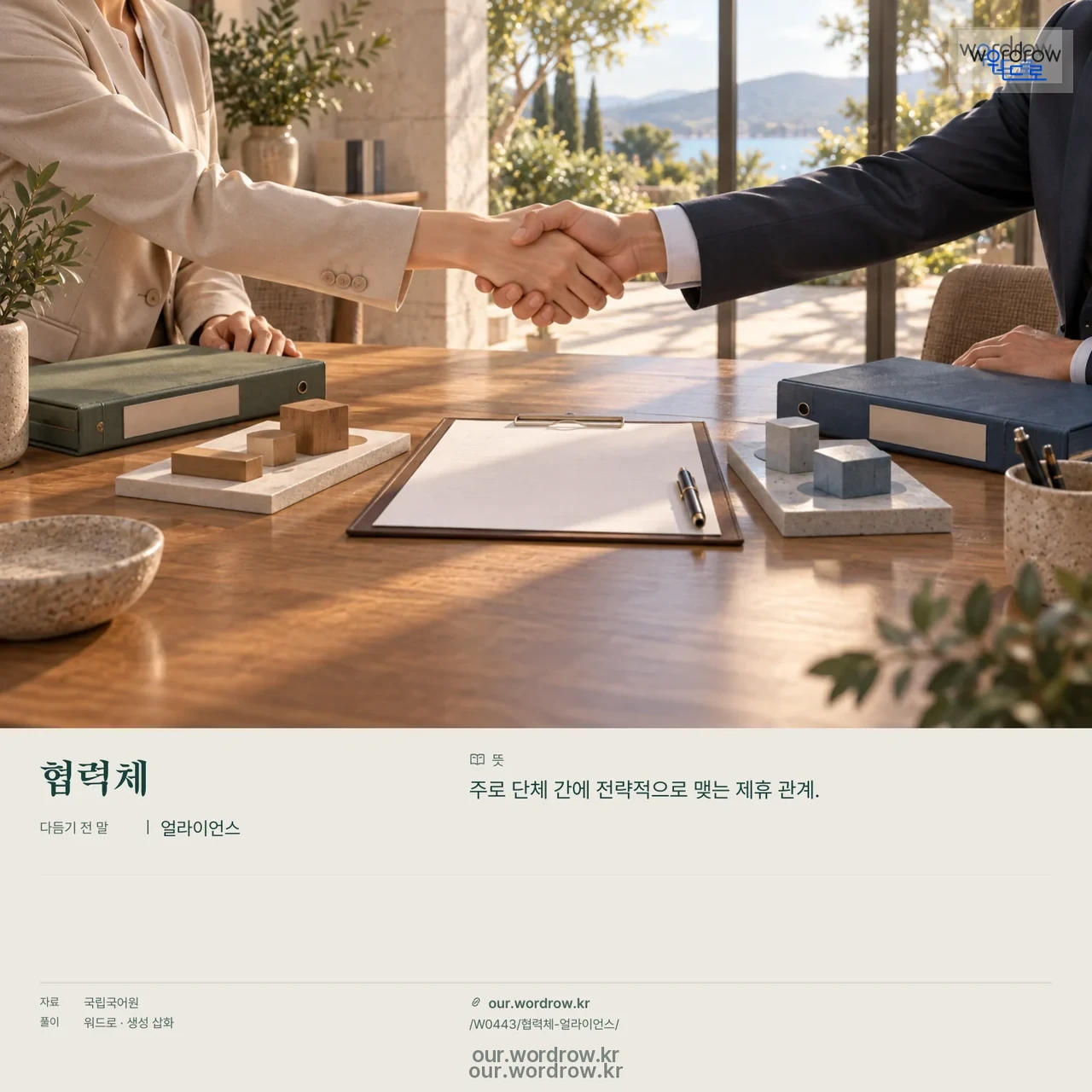 협력체 · 얼라이언스 영상 미리보기