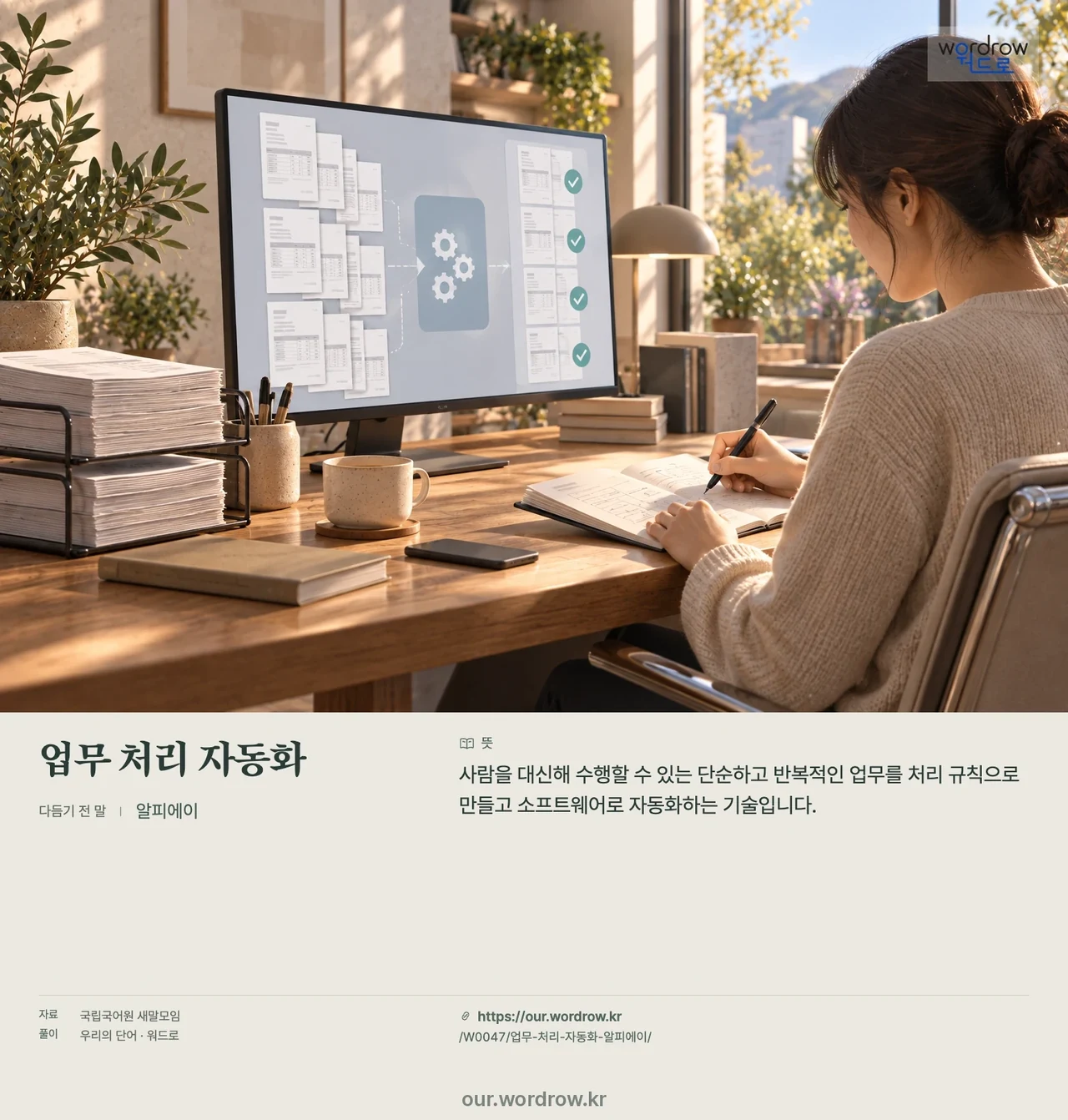 업무 처리 자동화 · 알피에이 영상 미리보기