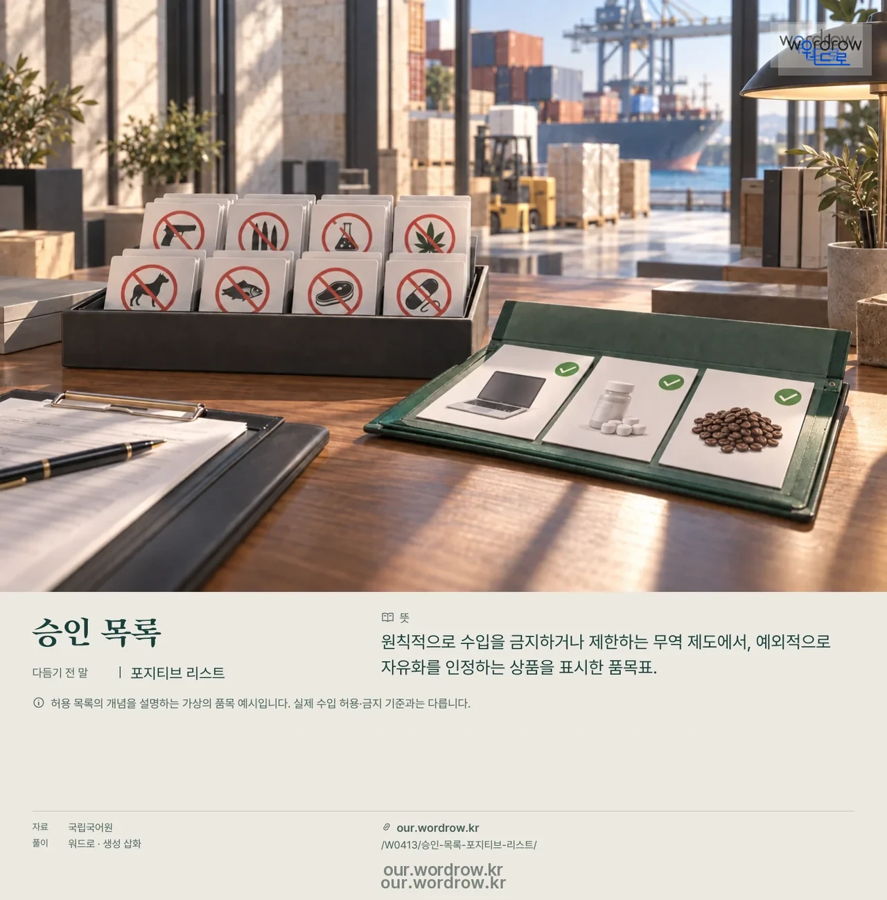 승인 목록 · 포지티브 리스트 영상 미리보기