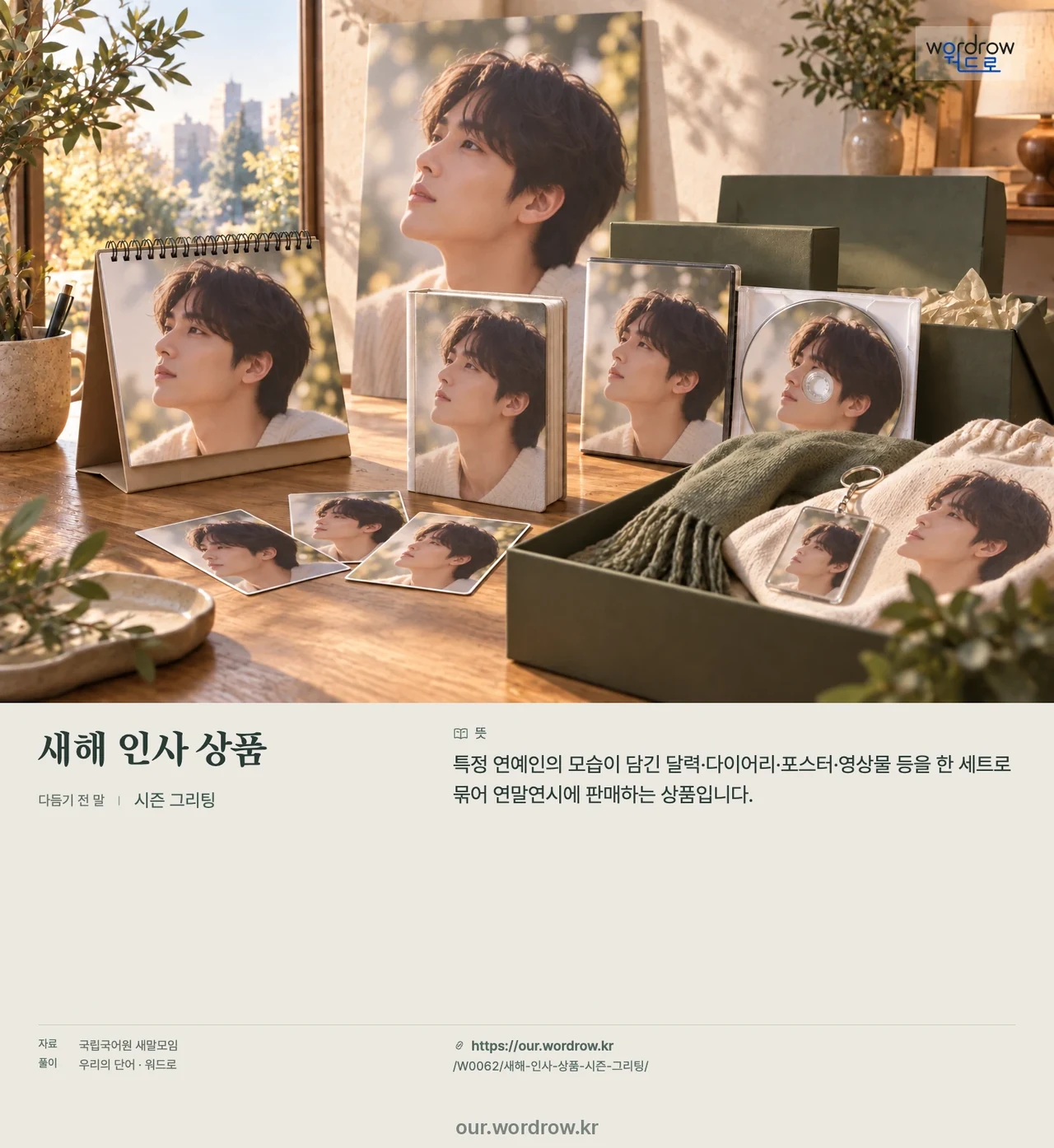 새해 인사 상품 · 시즌 그리팅 영상 미리보기