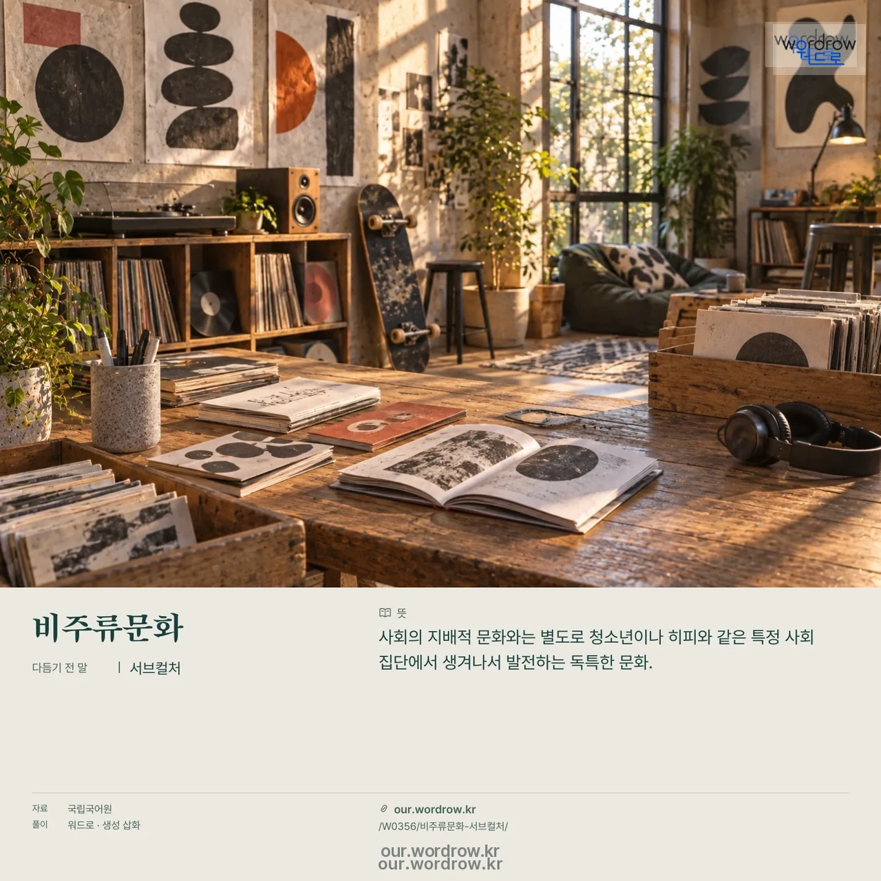 비주류문화 · 서브컬처 영상 미리보기