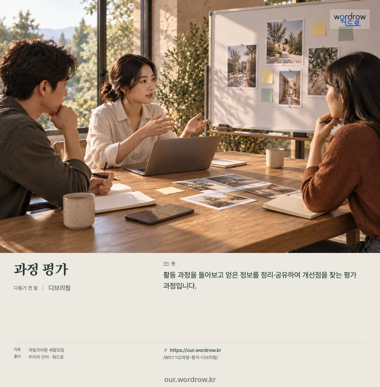 과정 평가 · 디브리핑 영상 미리보기