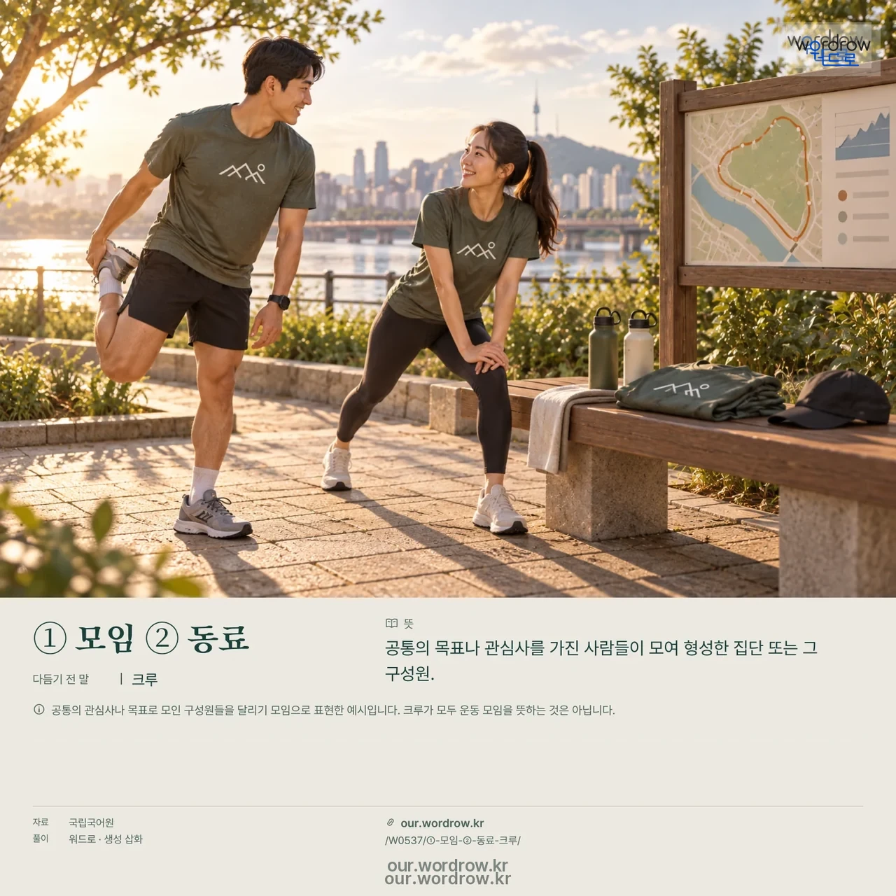 ① 모임 ② 동료 · 크루 영상 미리보기