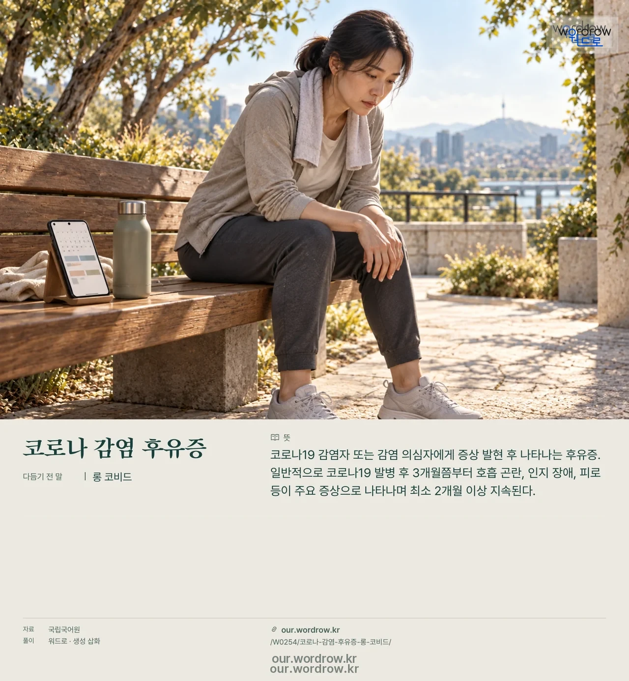 코로나 감염 후유증 · 롱 코비드 영상 미리보기