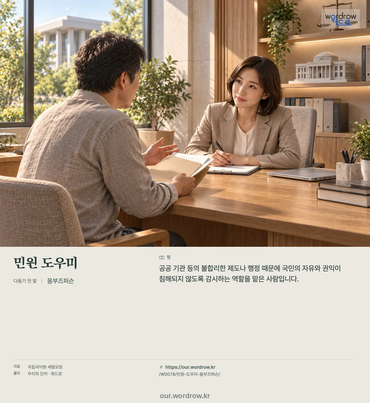 민원 도우미 · 옴부즈퍼슨 영상 미리보기