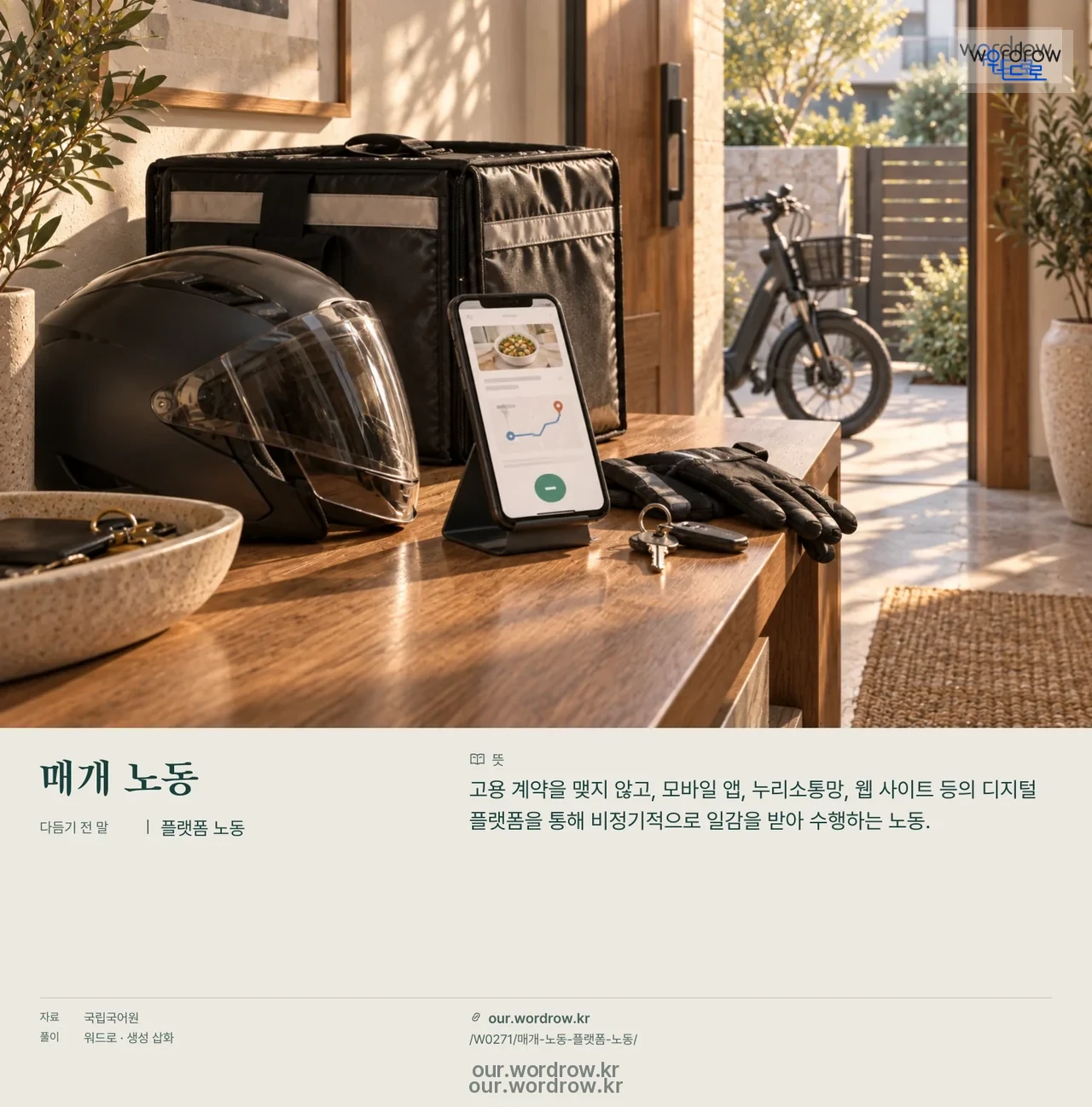 매개 노동 · 플랫폼 노동 영상 미리보기