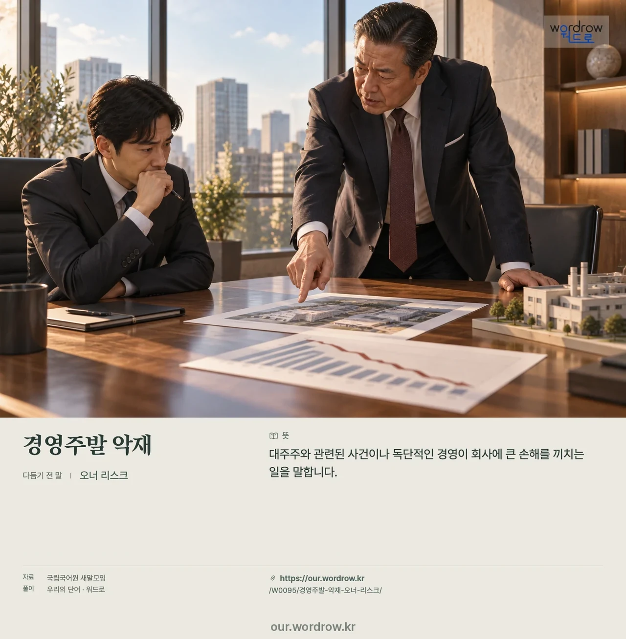경영주발 악재 · 오너 리스크 영상 미리보기