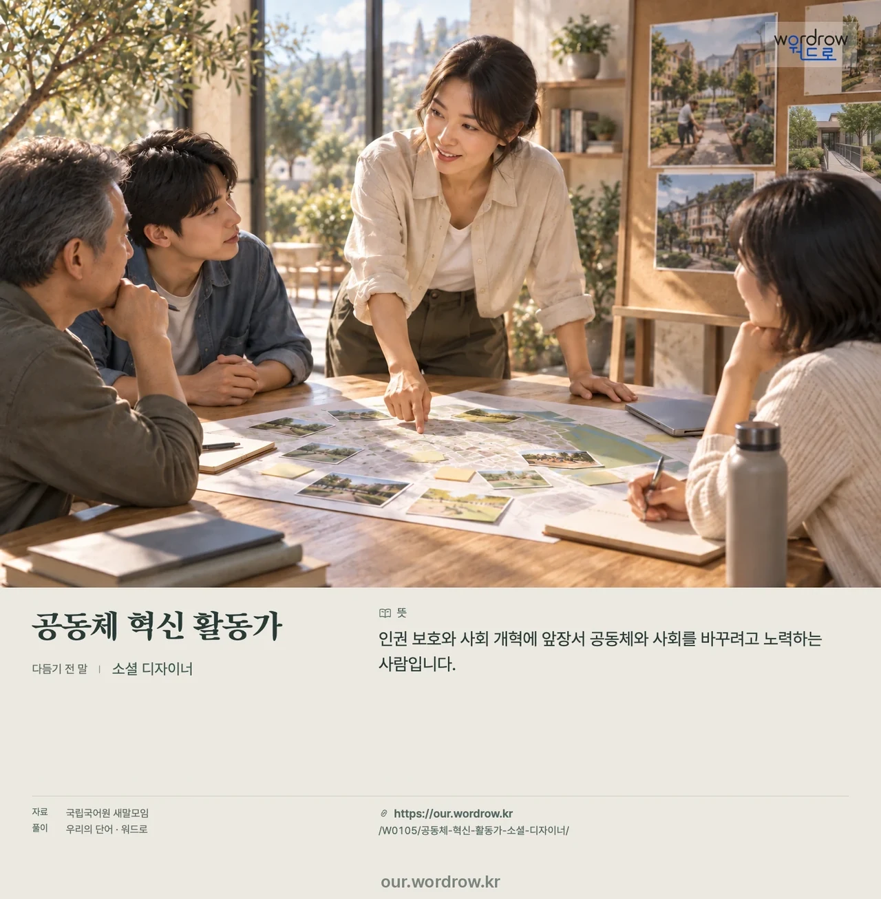 공동체 혁신 활동가 · 소셜 디자이너 영상 미리보기