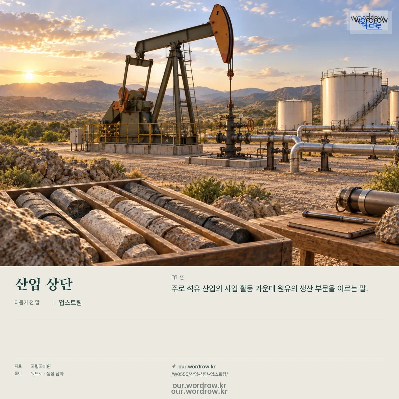 산업 상단 · 업스트림 영상 미리보기
