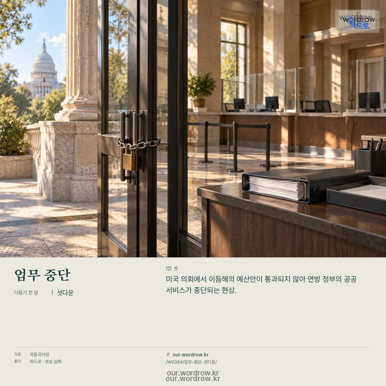 업무 중단 · 셧다운 영상 미리보기