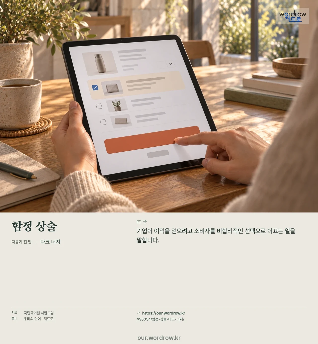 함정 상술 · 다크 너지 영상 미리보기