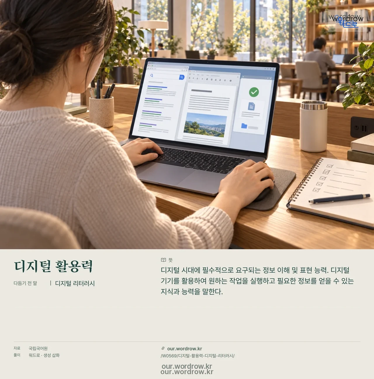 디지털 활용력 · 디지털 리터러시 영상 미리보기